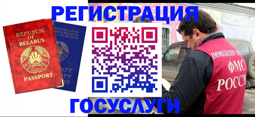 прописка для работы в Калаче
