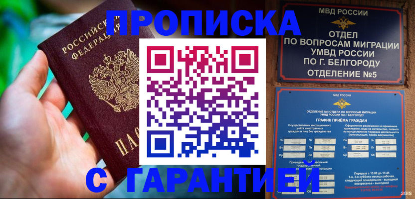 прописка для работы в Калаче