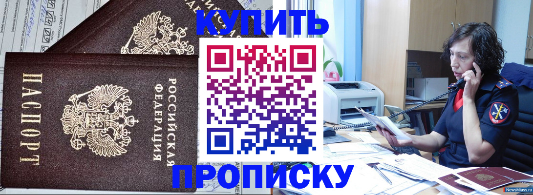 временная прописка в Калаче