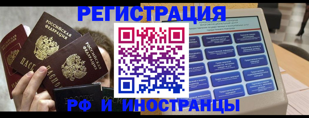 прописка в Калаче